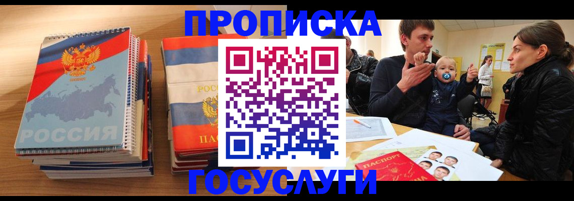 прописка в Нюрбе